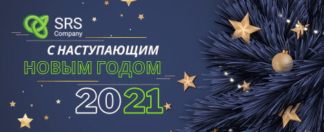 Вітаємо з наступаючим Новим 2021 роком!